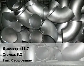 Отвод оцинкованный 33.7х3.2 бесшовный